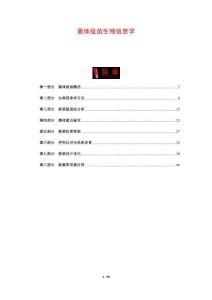 菌體疫苗生物信息學