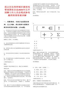 連云區住房和城鄉建設局管理國有企業2025年公開招聘工作人員總筆試參考題庫附帶答案詳解