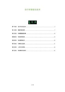 自行車智能化技術