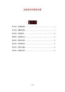 自組裝納米顆粒涂覆