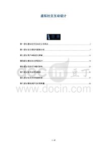 虛擬社交互動(dòng)設(shè)計(jì)