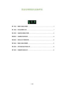 貨運站場智能化設(shè)備研發(fā)