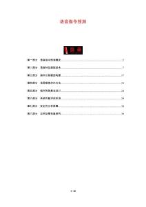 語(yǔ)音指令預(yù)測(cè)