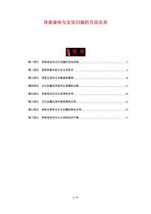 譯者身份與文化歸屬的互動(dòng)關(guān)系