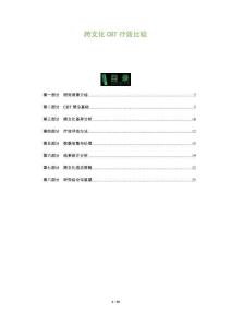 跨文化CBT疗效比较