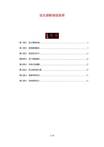 語(yǔ)義理解增強(qiáng)推薦