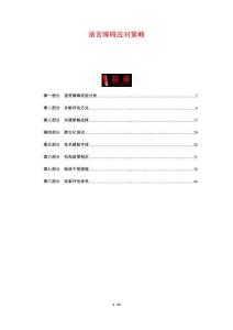 語言障礙應(yīng)對策略