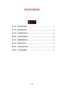 虛擬現實輔助鑒定