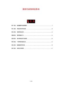 菌群代謝物神經影響