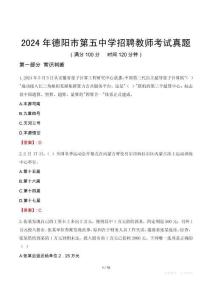 2024年德陽市第五中學招聘教師考試真題