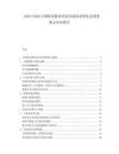 2025-2030中國職業(yè)教育培訓市場需求變化及投資機會評估報告