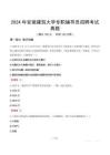 2024年安徽建筑大學(xué)專職輔導(dǎo)員招聘考試真題