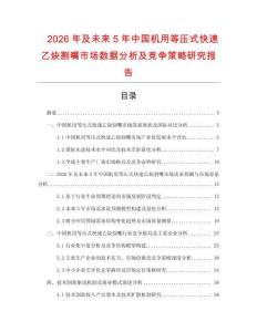 2026年及未来5年中国机用等压式快速乙炔割嘴市场数据分析及竞争策略研究报告