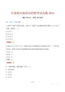 甘肅煤田地質局招聘考試真題2024