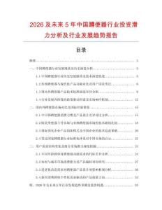 2026及未來5年中國蹲便器行業投資潛力分析及行業發展趨勢報告