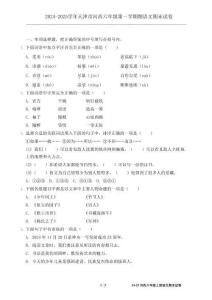 小學語文：2024-2025學年天津市河西六年級第一學期期語文期末試卷