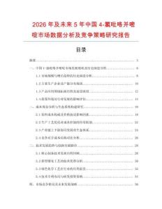 2026年及未來5年中國4-氯吡咯并嘧啶市場數據分析及競爭策略研究報告