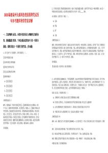 2025福建福州長威科技校園招聘筆試歷年參考題庫附帶答案詳解