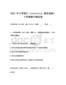 2025 年大學統(tǒng)計（statistics 服務基礎）下學期期中測試卷