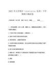 2025 年大學(xué)統(tǒng)計（statistics 實訓(xùn)）下學(xué)期期中測試卷