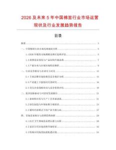 2026及未來5年中國棉簽行業市場運營現狀及行業發展趨勢報告
