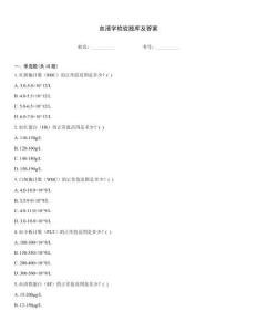 血液學檢驗題庫及答案