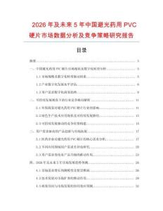 2026年及未來5年中國避光藥用PVC硬片市場數據分析及競爭策略研究報告
