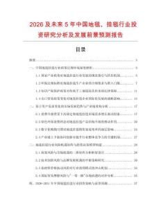 2026及未來5年中國地毯、掛毯行業(yè)投資研究分析及發(fā)展前景預測報告
