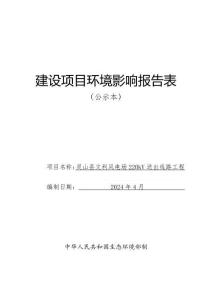 靈山縣文利風電場220kV送出線路工程環境影響報告表