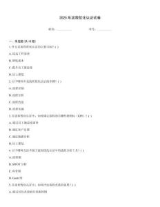 2025年流程優化認證試卷