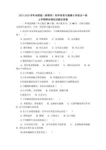 2025-2026學年地質版（新教材）初中體育與健康七年級全一冊上學期期末模擬試題及答案