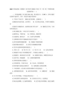 2025年秋地質版（新教材）初中體育與健康八年級（全一冊）第一學期期末測試卷附答案（四套）