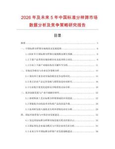 2026年及未来5年中国标准分样筛市场数据分析及竞争策略研究报告