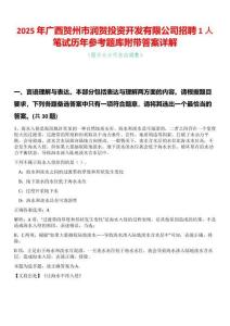 2025年廣西賀州市潤賀投資開發有限公司招聘1人筆試歷年參考題庫附帶答案詳解