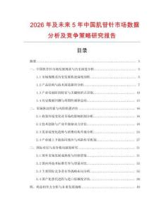 2026年及未來(lái)5年中國(guó)肌苷針市場(chǎng)數(shù)據(jù)分析及競(jìng)爭(zhēng)策略研究報(bào)告