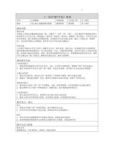 第1課+一切從“新”開始+教學(xué)設(shè)計(jì)2025-2026學(xué)年南大版心理健康七年級全一冊