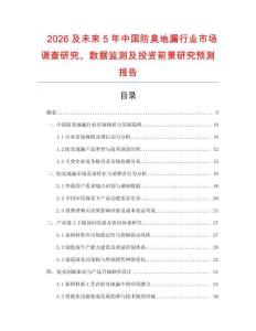 2026及未來5年中國防臭地漏行業市場調查研究、數據監測及投資前景研究預測報告