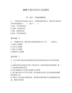 2026年演出經紀人考試題庫含答案（精練）