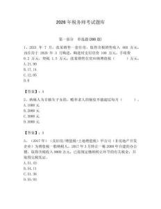 2026年稅務(wù)師考試題庫含答案【培優(yōu)】