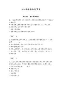 2026年稅務(wù)師考試題庫附參考答案（培優(yōu)b卷）