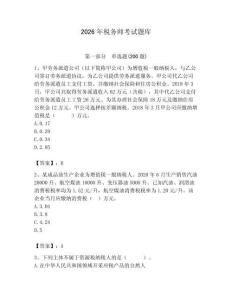 2026年稅務(wù)師考試題庫(kù)附參考答案（典型題）