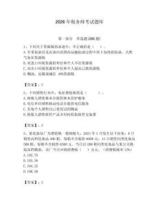 2026年稅務(wù)師考試題庫(kù)含答案（新）