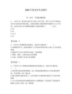 2026年稅務(wù)師考試題庫(kù)含答案（典型題）