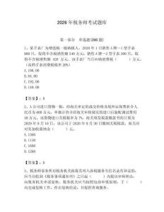 2026年稅務(wù)師考試題庫(kù)及答案（真題匯編）