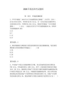 2026年稅務(wù)師考試題庫(kù)（考點(diǎn)精練）