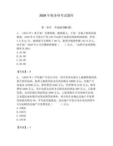 2026年稅務(wù)師考試題庫(kù)附答案（精練）