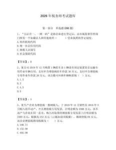 2026年稅務(wù)師考試題庫（基礎(chǔ)題）