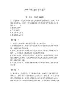 2026年稅務(wù)師考試題庫(kù)精編答案