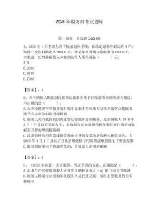 2026年稅務(wù)師考試題庫(kù)標(biāo)準(zhǔn)卷