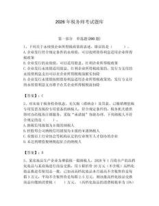 2026年稅務(wù)師考試題庫(kù)新版